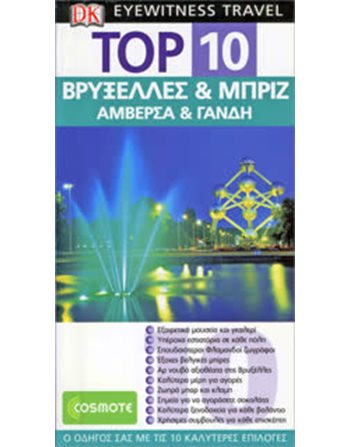 TOP 10 BRUSSELS & BRUGES / ANTWERP & GHENT  Maps and Travel Guides