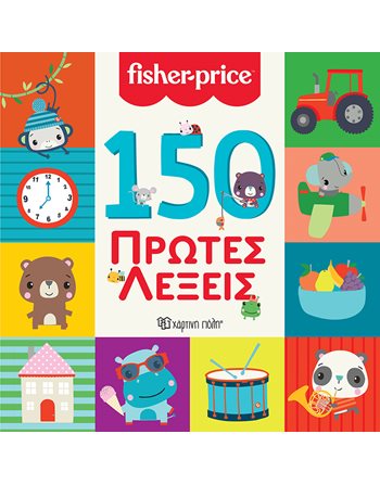 FISHER PRICE - 150 FIRST WORDS  Activity Books