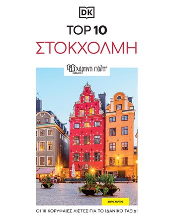 TOP 10 STOCKHOLM RE-LAUNCH EDITION  Maps and Travel Guides