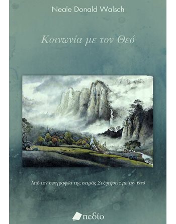 ΚΟΙΝΩΝΙΑ ΜΕ ΤΟΝ ΘΕΟ  Personal Growth - Self-Improvement