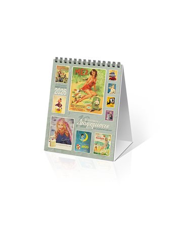 ΗΜΕΡΟΛΟΓΙΟ ΕΠΙΤΡΑΠΕΖΙΟ 2026 12x17 12 ΔΙΑΦΗΜΙΣΕΙΣ  Tabletop