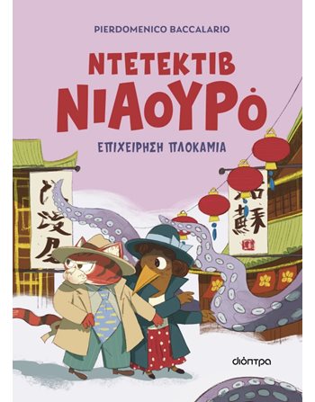 ΕΠΙΧΕΙΡΗΣΗ ΠΛΟΚΑΜΙΑ  Σύγχρονη Λογοτεχνία