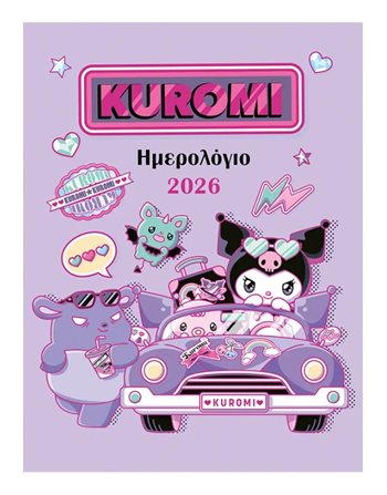 ΗΜΕΡΟΛΟΓΙΟ 2026, ΗΜΕΡΗΣΙΟ KUROMI  Ημερήσια
