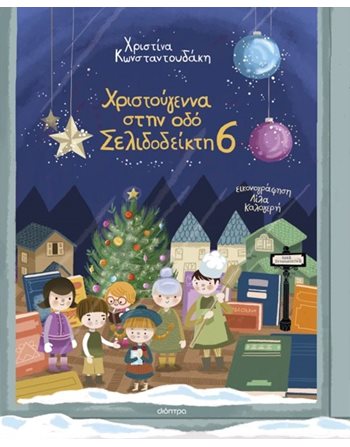 ΧΡΙΣΤΟΥΓΕΝΝΑ ΣΤΗΝ ΟΔΟ ΣΕΛΙΔΟΔΕΙΚΤΗ 6  Storytelling