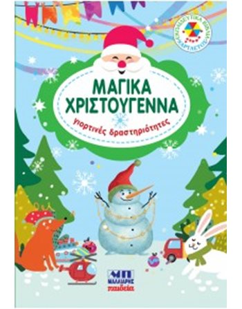 ΜΑΓΙΚΑ ΧΡΙΣΤΟΥΓΕΝΝΑ  Aktivitäten - Basteln