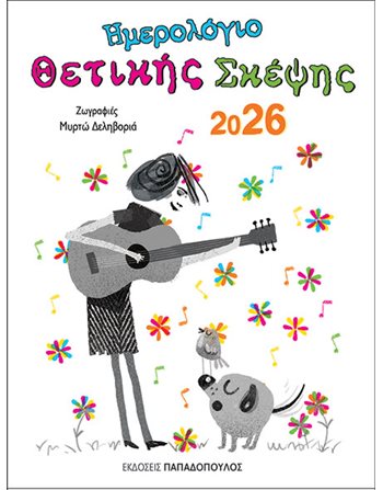 ΗΜΕΡΟΛΟΓΙΟ ΘΕΤΙΚΗΣ ΣΚΕΨΗΣ 2026  Kalender - Notizbücher