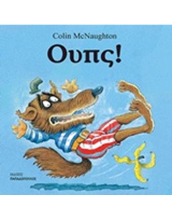 ΟΥΠΣ!  Παραμύθια