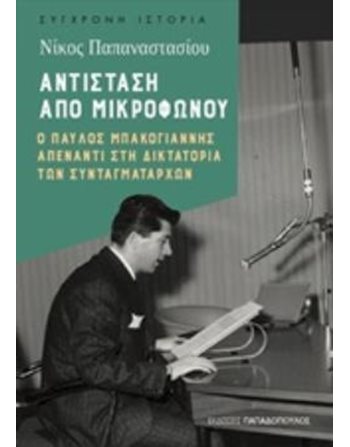 ΑΝΤΙΣΤΑΣΗ ΑΠΟ ΜΙΚΡΟΦΩΝΟΥ  Geschichte - Kultur