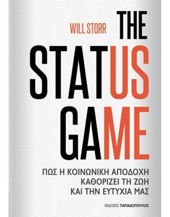 THE STATUS GAME  Ευ Ζην - Αυτοβελτίωση