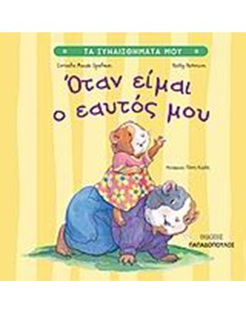 ΟΤΑΝ ΕΙΜΑΙ Ο ΕΑΥΤΟΣ ΜΟΥ  Self-help Books