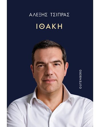 ΙΘΑΚΗ  Πολιτική