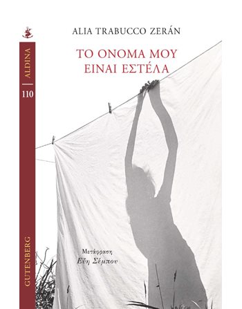 ΤΟ ΟΝΟΜΑ ΜΟΥ ΕΙΝΑΙ ΕΣΤΕΛΑ  Μεταφρασμένη λογοτεχνία