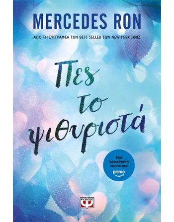 ΠΕΣ ΤΟ ΨΙΘΥΡΙΣΤΑ  Teen Literature