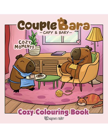 COUPLE BARA - COZY MOMENTS  Χειροτεχνία - Κατασκευές - Ζωγραφική