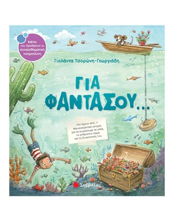 ΓΙΑ ΦΑΝΤΑΣΟΥ…  Self-help Books