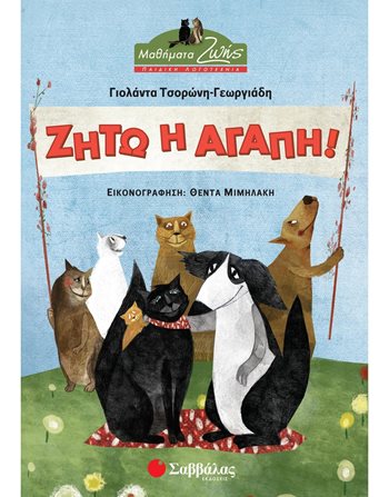 ΖΗΤΩ Η ΑΓΑΠΗ!  Self-help Books