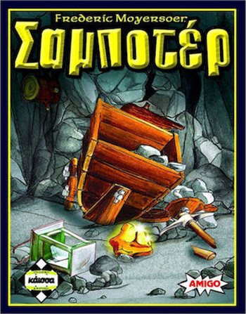 ΣΑΜΠΟΤΕΡ REFRESH (KA115678)  Gesellschaftsspiele