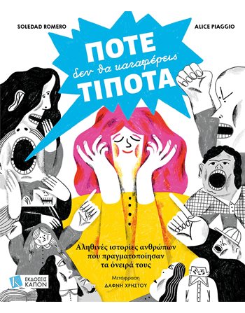 ΠΟΤΕ ΔΕΝ ΘΑ ΚΑΤΑΦΕΡΕΙΣ ΤΙΠΟΤΑ  Wissen - Enzyklopädisch