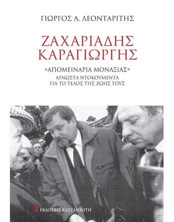 ΖΑΧΑΡΙΑΔΗΣ - ΚΑΡΑΓΙΩΡΓΗΣ  Social Sciences