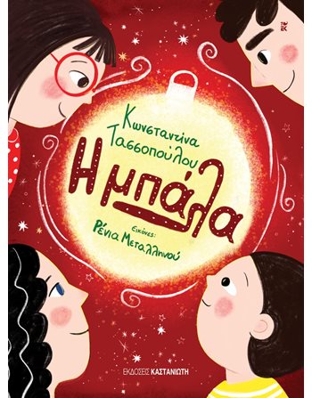 Η ΜΠΑΛΑ  Self-help Books
