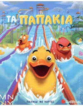 ΤΑ ΠΑΠΑΚΙΑ  Card Games