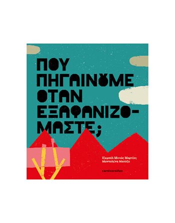 ΠΟΥ ΠΗΓΑΙΝΟΥΜΕ ΟΤΑΝ ΕΞΑΦΑΝΙΖΟΜΑΣΤΕ;  Self-help Books