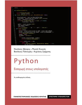 PYTHON - ΕΙΣΑΓΩΓΗ ΣΤΟΥΣ ΥΠΟΛΟΓΙΣΤΕΣ  Informatik - Technologie