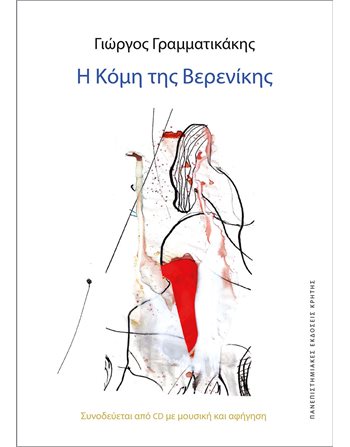 Η ΚΟΜΗ ΤΗΣ ΒΕΡΕΝΙΚΗΣ  Physik