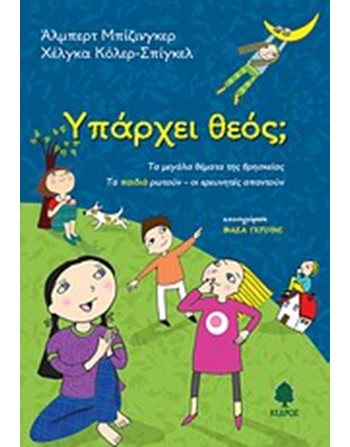 ΥΠΑΡΧΕΙ ΘΕΟΣ;  Encyclopedia & General Knowledge