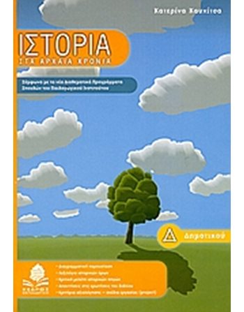 ΙΣΤΟΡΙΑ Δ' ΔΗΜΟΤΙΚΟΥ  Educational Aids