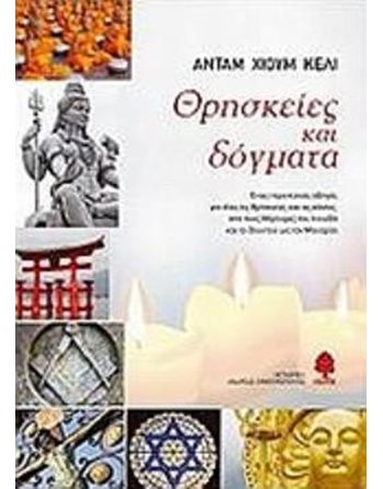 ΘΡΗΣΚΕΙΕΣ ΚΑΙ ΔΟΓΜΑΤΑ  Internalism - Metaphysics