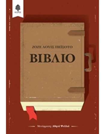 ΒΙΒΛΙΟ  Translated Literature