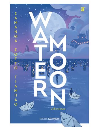 WATER MOON  Translated Literature