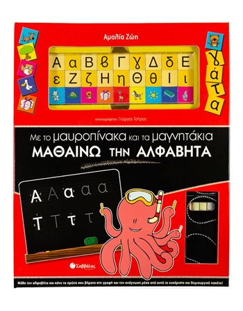 ΜΑΘΑΙΝΩ ΤΗΝ ΑΛΦΑΒΗΤΑ  Σχολικά Βοηθήματα