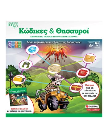ΚΩΔΙΚΕΣ ΚΑΙ ΘΗΣΑΥΡΟΙ  Kids Games