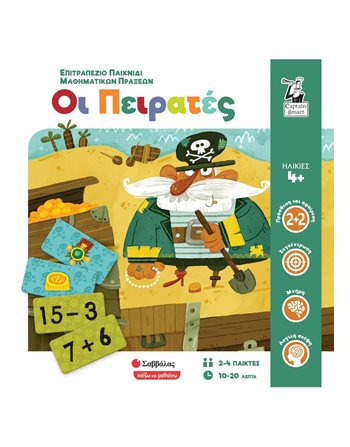 ΟΙ ΠΕΙΡΑΤΕΣ  Kids Games