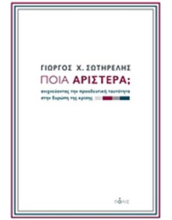 ΠΟΙΑ ΑΡΙΣΤΕΡΑ;  Politik