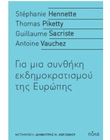 ΓΙΑ ΜΙΑ ΣΥΝΘΗΚΗ ΕΚΔΗΜΟΚΡΑΤΙΣΜΟΥ ΤΗΣ ΕΥΡΩΠΗΣ  Politik