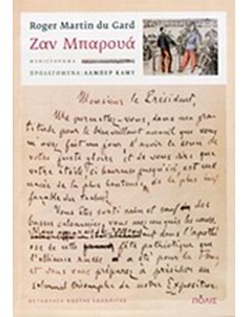 ΖΑΝ ΜΠΑΡΟΥΑ  Übersetzte Literatur
