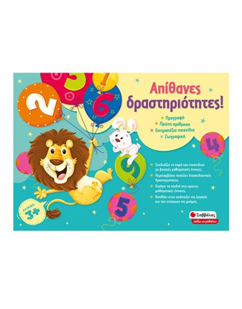 ΑΠΙΘΑΝΕΣ ΔΡΑΣΤΗΡΙΟΤΗΤΕΣ!  Kids Games