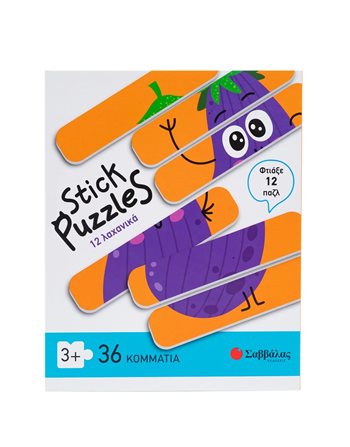 STICK PUZZLES: 12 ΛΑΧΑΝΙΚΑ  Παιδικά Παζλ