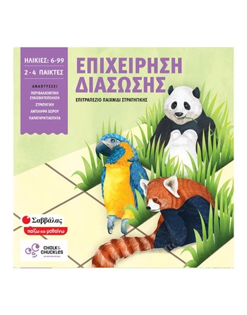 ΕΠΙΧΕΙΡΗΣΗ ΔΙΑΣΩΣΗΣ  Kids Games