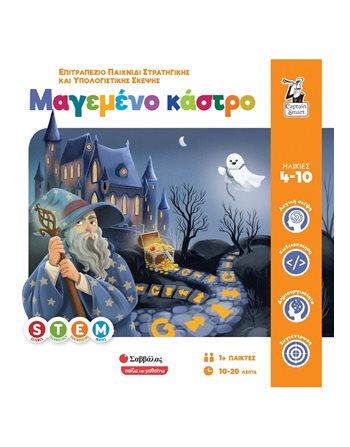 ΜΑΓΕΜΕΝΟ ΚΑΣΤΡΟ  Kids Games