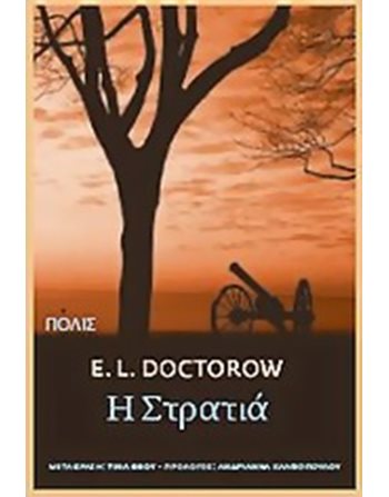 Η ΣΤΡΑΤΙΑ  Übersetzte Literatur