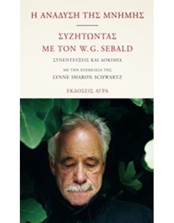 Η ΑΝΑΔΥΣΗ ΤΗΣ ΜΝΗΜΗΣ  Essays - Research