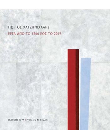 ΕΡΓΑ ΑΠΟ ΤΟ 1966 ΕΩΣ ΤΟ 2019  Malerei - Bildhauerei