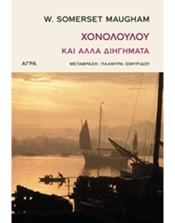 ΧΟΝΟΛΟΥΛΟΥ ΚΑΙ ΑΛΛΑ ΔΙΗΓΗΜΑΤΑ  Μεταφρασμένη λογοτεχνία
