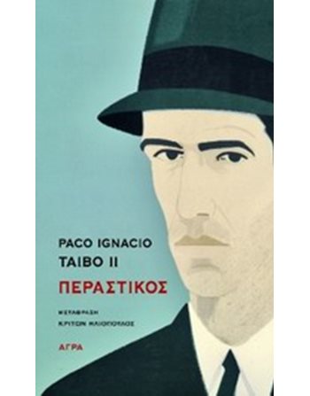 ΠΕΡΑΣΤΙΚΟΣ  Crime