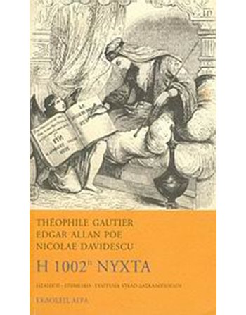 Η 1002η ΝΥΧΤΑ  Translated Literature