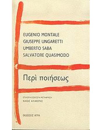ΠΕΡΙ ΠΟΙΗΣΕΩΣ  Essays - Research
